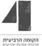 הקומה הרביעית